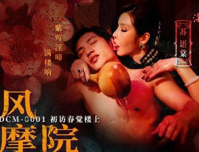 Trailer-Chinese Style Massage Causeuse EP1-Su You Tang-MDCM-0001-Best New Asia Porn Integument